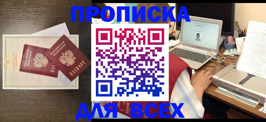 прописка регистрация в Гаврилов-Яме